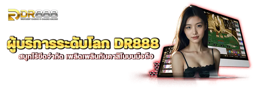 รูปปก dr888